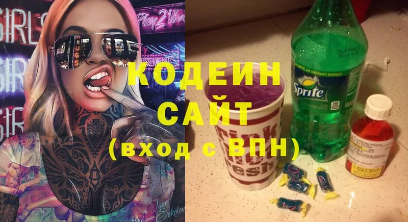 Кодеин Purple Drank  Пыталово 